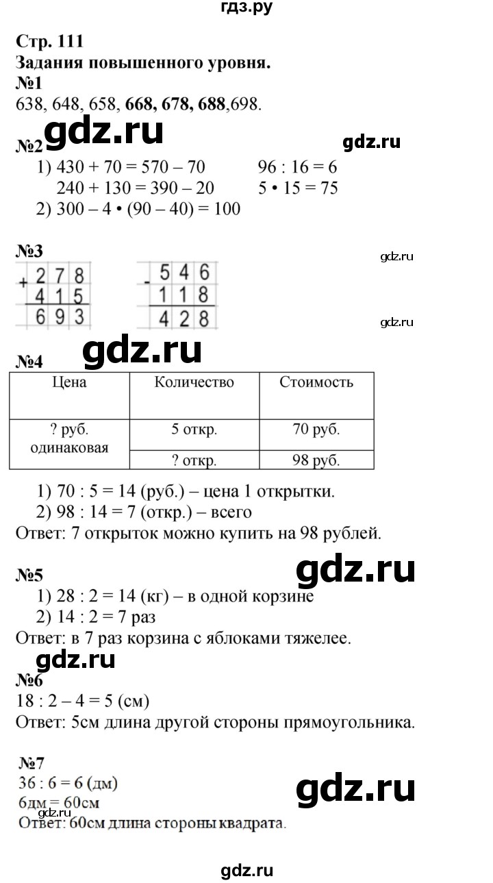 ГДЗ по математике 3 класс  Моро   часть 2, страница - 111, Решебник №2 к учебнику 2015