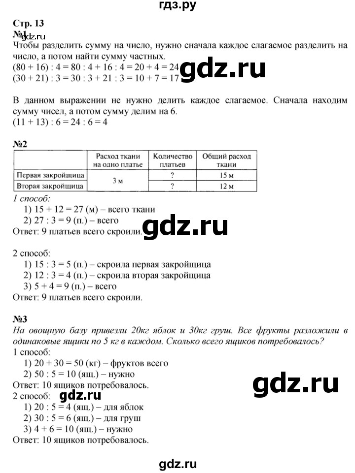 ГДЗ по математике 3 класс  Моро   часть 2, страница - 13, Решебник №2 к учебнику 2015