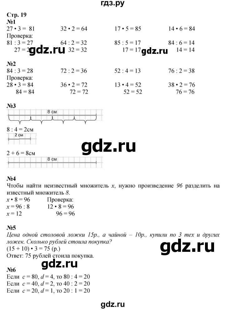 ГДЗ по математике 3 класс  Моро   часть 2, страница - 19, Решебник №2 к учебнику 2015