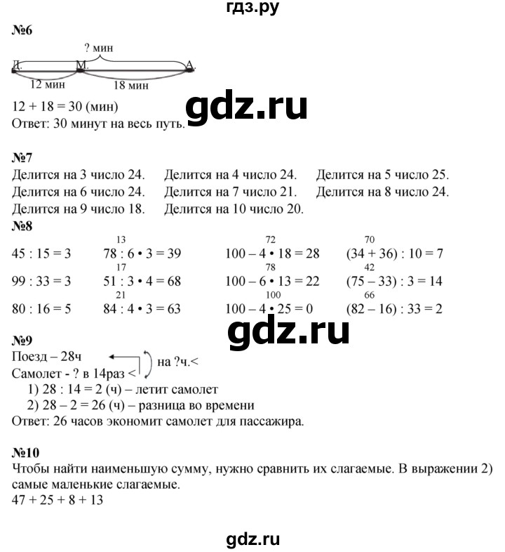ГДЗ по математике 3 класс  Моро   часть 2, страница - 21, Решебник №2 к учебнику 2015