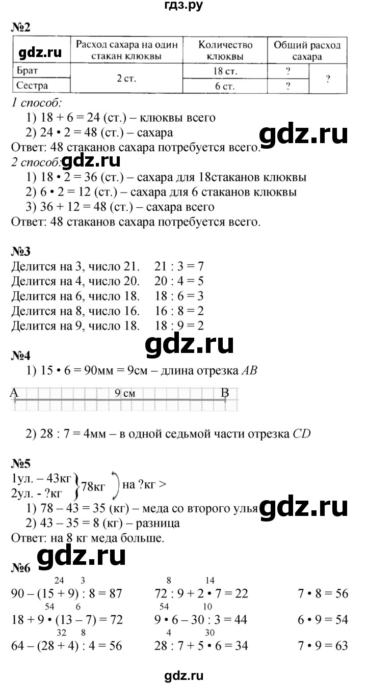 ГДЗ по математике 3 класс  Моро   часть 2, страница - 28, Решебник №2 к учебнику 2015