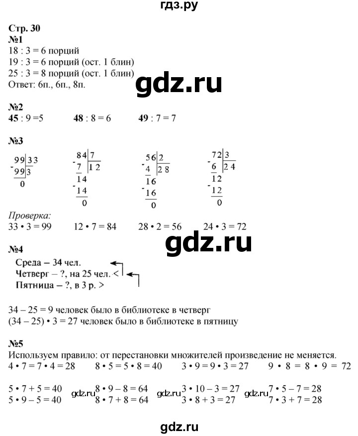 ГДЗ по математике 3 класс  Моро   часть 2, страница - 30, Решебник №2 к учебнику 2015