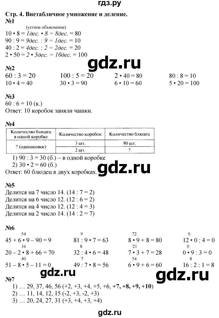 ГДЗ по математике 3 класс  Моро   часть 2, страница - 4, Решебник №2 к учебнику 2015
