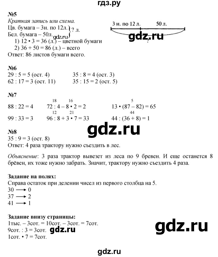 ГДЗ по математике 3 класс  Моро   часть 2, страница - 42, Решебник №2 к учебнику 2015