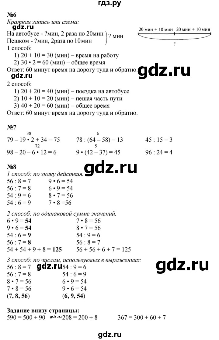 ГДЗ по математике 3 класс  Моро   часть 2, страница - 49, Решебник №2 к учебнику 2015