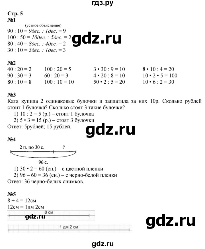 ГДЗ по математике 3 класс  Моро   часть 2, страница - 5, Решебник №2 к учебнику 2015