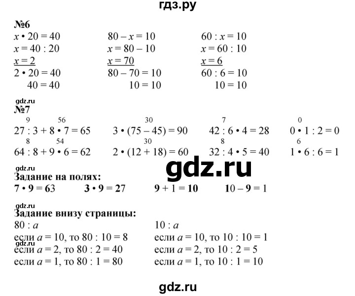 ГДЗ по математике 3 класс  Моро   часть 2, страница - 5, Решебник №2 к учебнику 2015