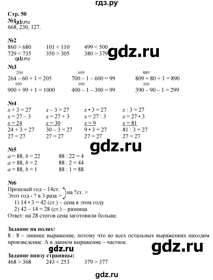 ГДЗ по математике 3 класс  Моро   часть 2, страница - 50, Решебник №2 к учебнику 2015