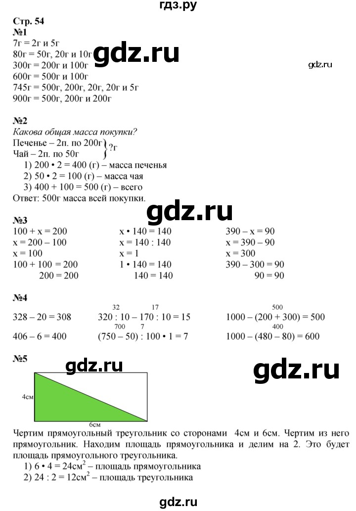 ГДЗ по математике 3 класс  Моро   часть 2, страница - 54, Решебник №2 к учебнику 2015