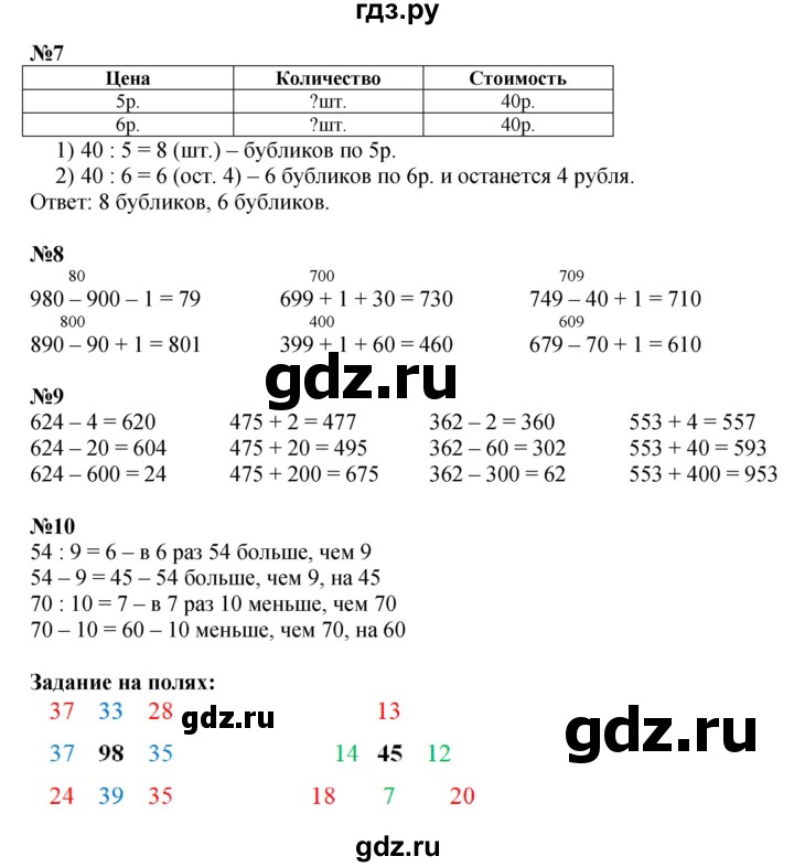 ГДЗ по математике 3 класс  Моро   часть 2, страница - 58, Решебник №2 к учебнику 2015