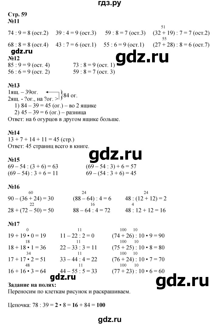 ГДЗ по математике 3 класс  Моро   часть 2, страница - 59, Решебник №2 к учебнику 2015