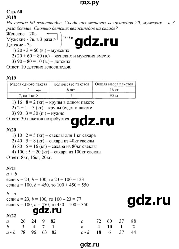 ГДЗ по математике 3 класс  Моро   часть 2, страница - 60, Решебник №2 к учебнику 2015