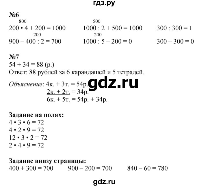 ГДЗ по математике 3 класс  Моро   часть 2, страница - 66, Решебник №2 к учебнику 2015