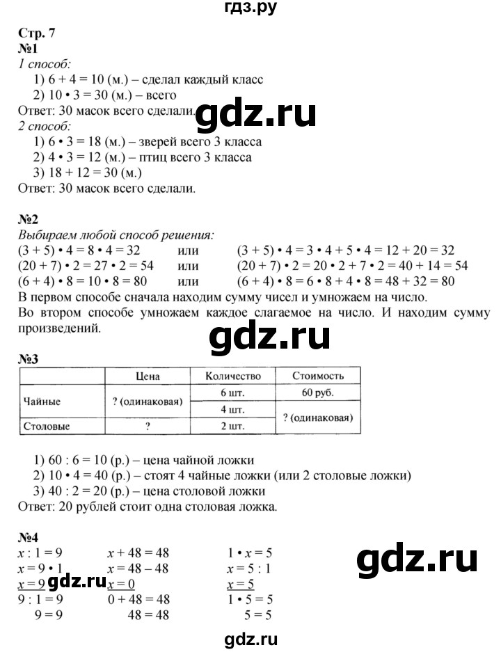 ГДЗ по математике 3 класс  Моро   часть 2, страница - 7, Решебник №2 к учебнику 2015