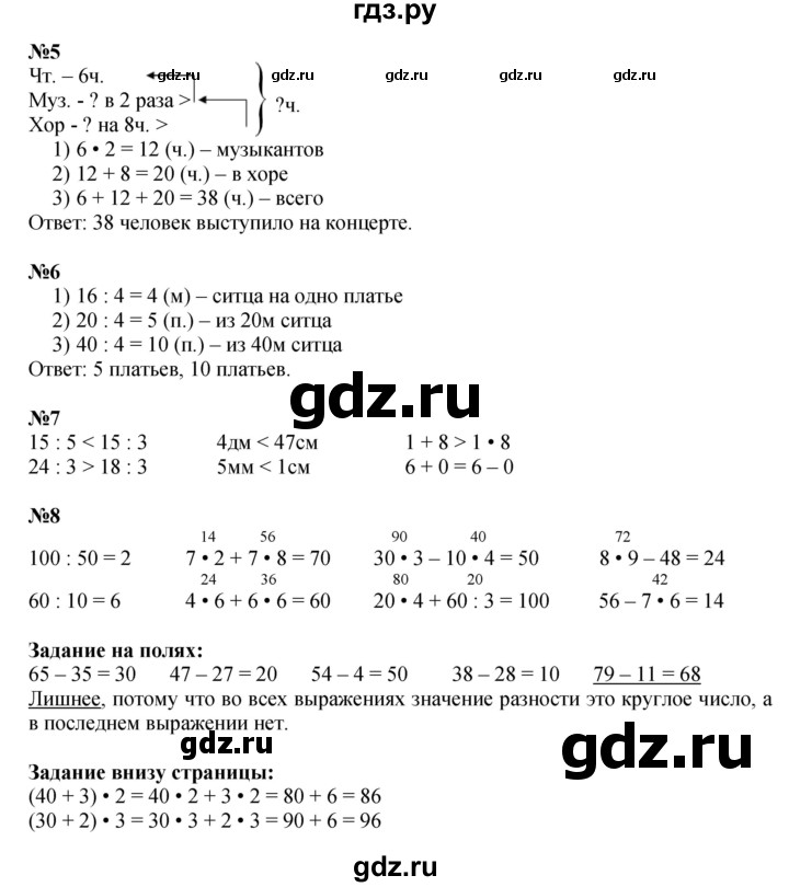 ГДЗ по математике 3 класс  Моро   часть 2, страница - 7, Решебник №2 к учебнику 2015