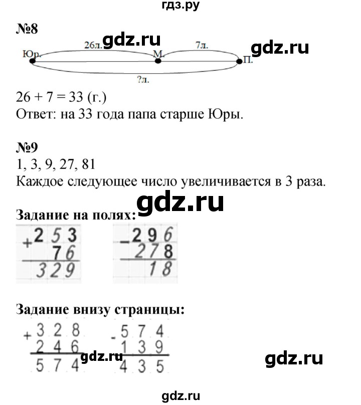 ГДЗ по математике 3 класс  Моро   часть 2, страница - 70, Решебник №2 к учебнику 2015