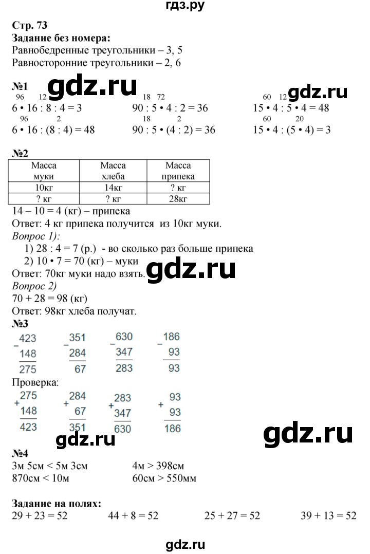 ГДЗ по математике 3 класс  Моро   часть 2, страница - 73, Решебник №2 к учебнику 2015