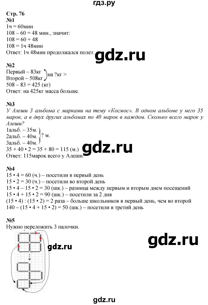 ГДЗ по математике 3 класс  Моро   часть 2, страница - 76, Решебник №2 к учебнику 2015