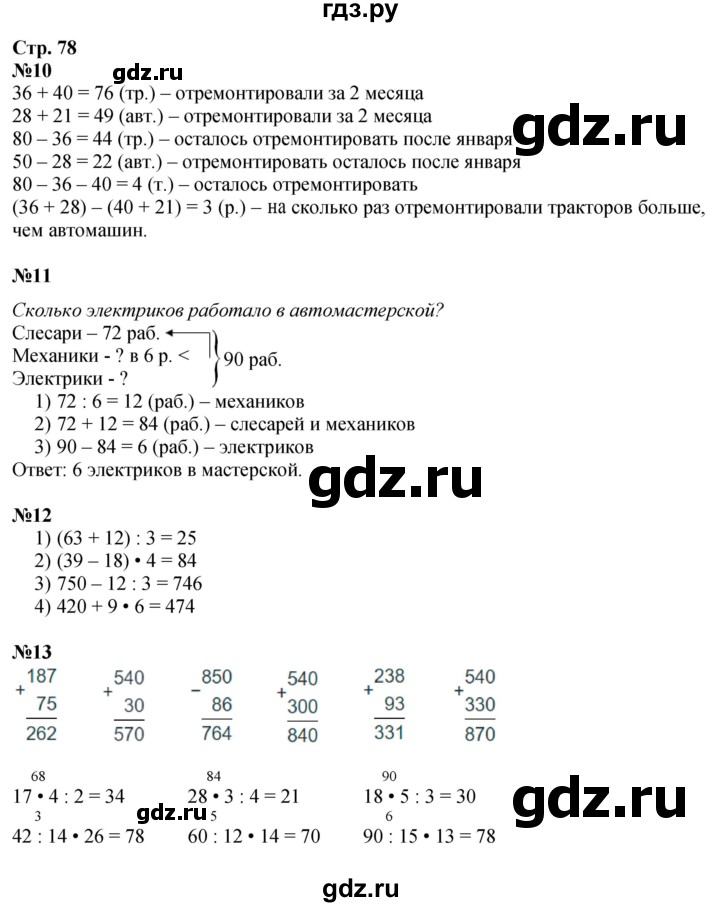 ГДЗ по математике 3 класс  Моро   часть 2, страница - 78, Решебник №2 к учебнику 2015