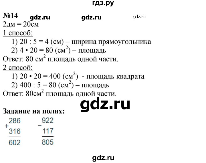 ГДЗ по математике 3 класс  Моро   часть 2, страница - 78, Решебник №2 к учебнику 2015