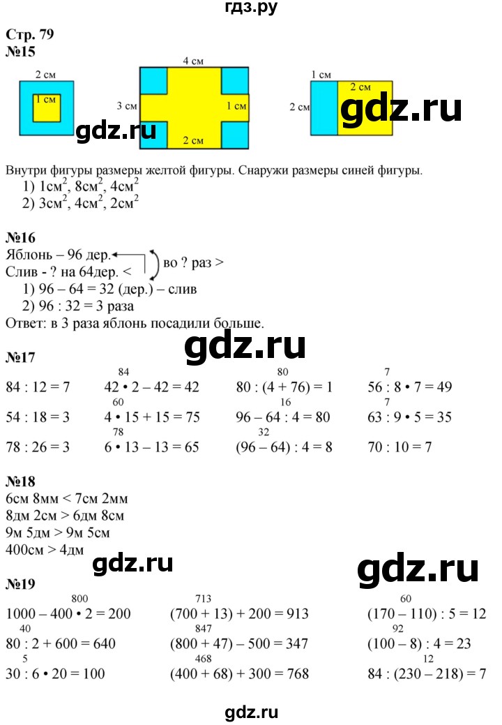 ГДЗ по математике 3 класс  Моро   часть 2, страница - 79, Решебник №2 к учебнику 2015