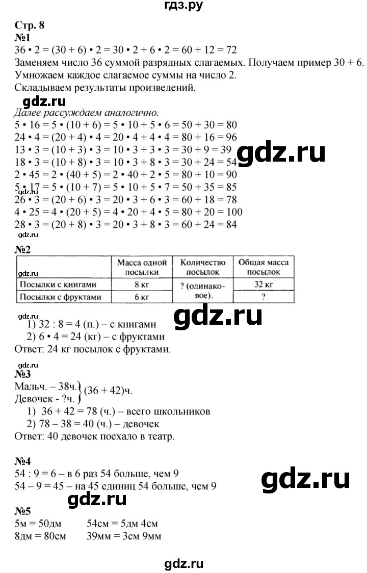 ГДЗ по математике 3 класс  Моро   часть 2, страница - 8, Решебник №2 к учебнику 2015