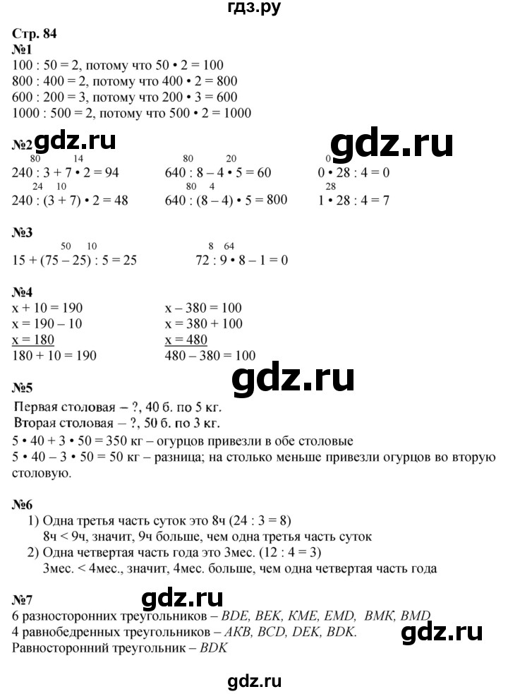 ГДЗ по математике 3 класс  Моро   часть 2, страница - 84, Решебник №2 к учебнику 2015