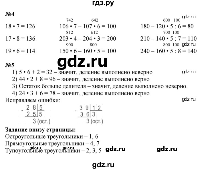 ГДЗ по математике 3 класс  Моро   часть 2, страница - 85, Решебник №2 к учебнику 2015