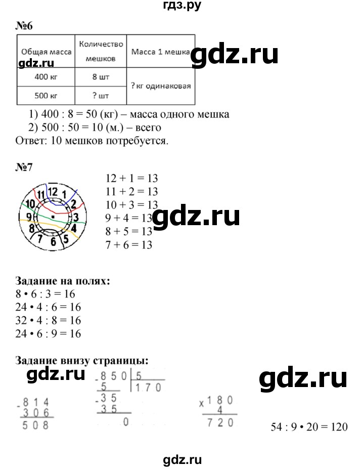 ГДЗ по математике 3 класс  Моро   часть 2, страница - 92, Решебник №2 к учебнику 2015