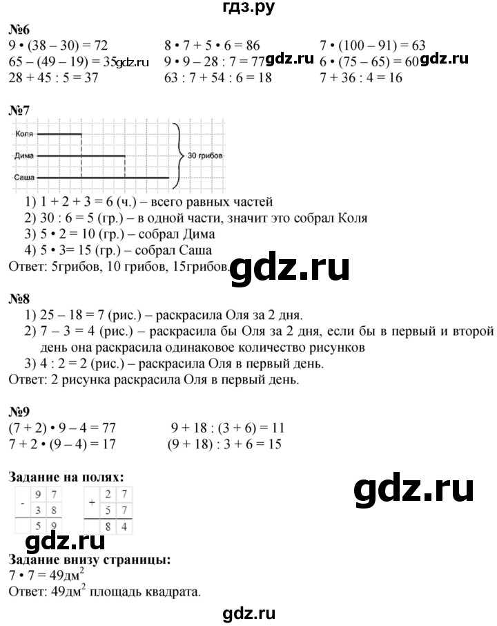 ГДЗ по математике 3 класс Моро часть 1 - ответ страница 64, Решебник 2023