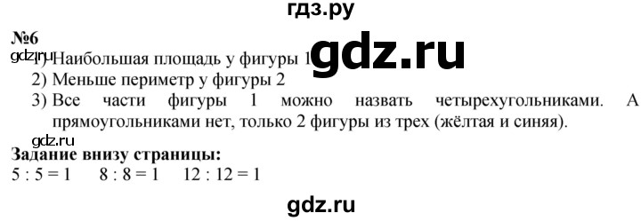 ГДЗ по математике 3 класс Моро часть 1 - ответ страница 82, Решебник 2023