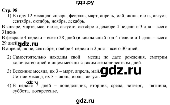 ГДЗ по математике 3 класс Моро часть 1 - ответ страница 98, Решебник 2023