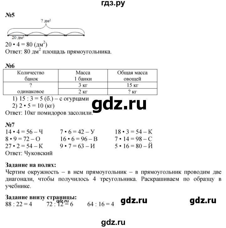 ГДЗ по математике 3 класс Моро часть 2 - ответ страница 17, Решебник 2023