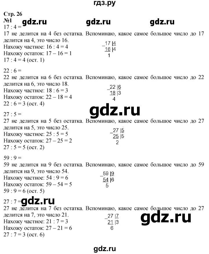 ГДЗ по математике 3 класс Моро часть 2 - ответ страница 26, Решебник 2023