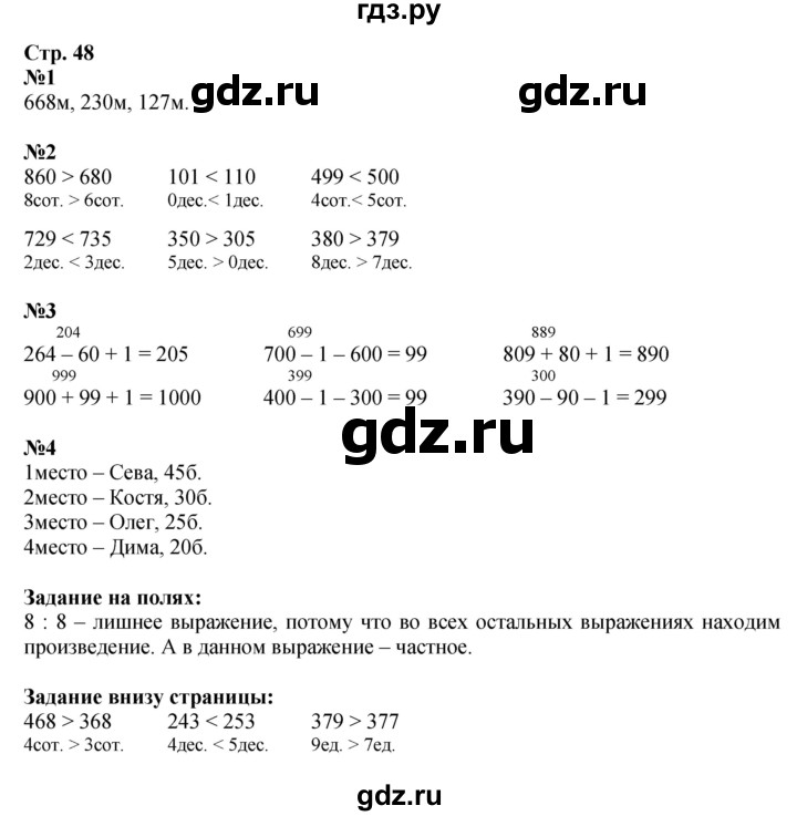 ГДЗ по математике 3 класс Моро часть 2 - ответ страница 48, Решебник 2023