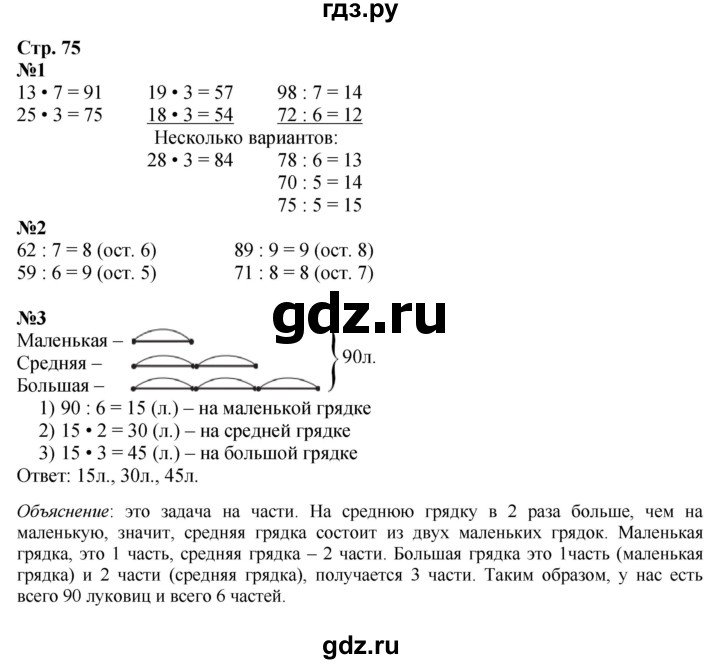 ГДЗ по математике 3 класс Моро часть 2 - ответ страница 75, Решебник 2023