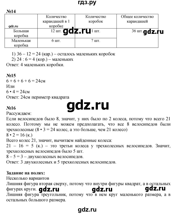 ГДЗ по математике 3 класс Моро часть 1 - ответ страница 53, Решебник 2015 №1