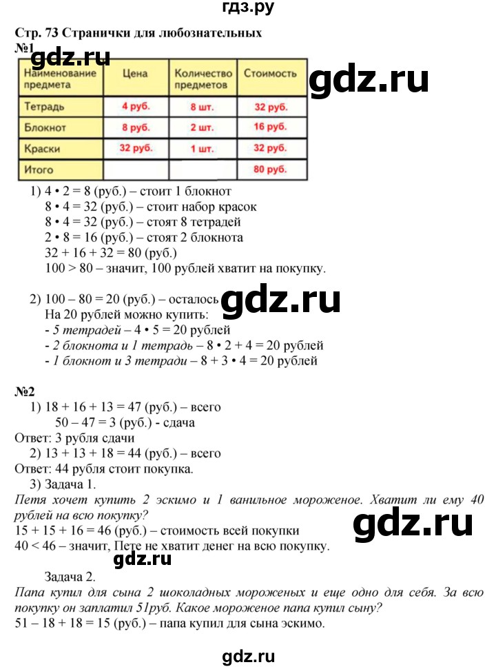 ГДЗ по математике 3 класс Моро часть 1, страница - 73, Решебник 2015 №1