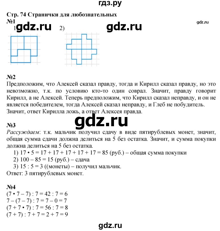 ГДЗ по математике 3 класс Моро часть 1 - ответ страница 74, Решебник 2015 №1
