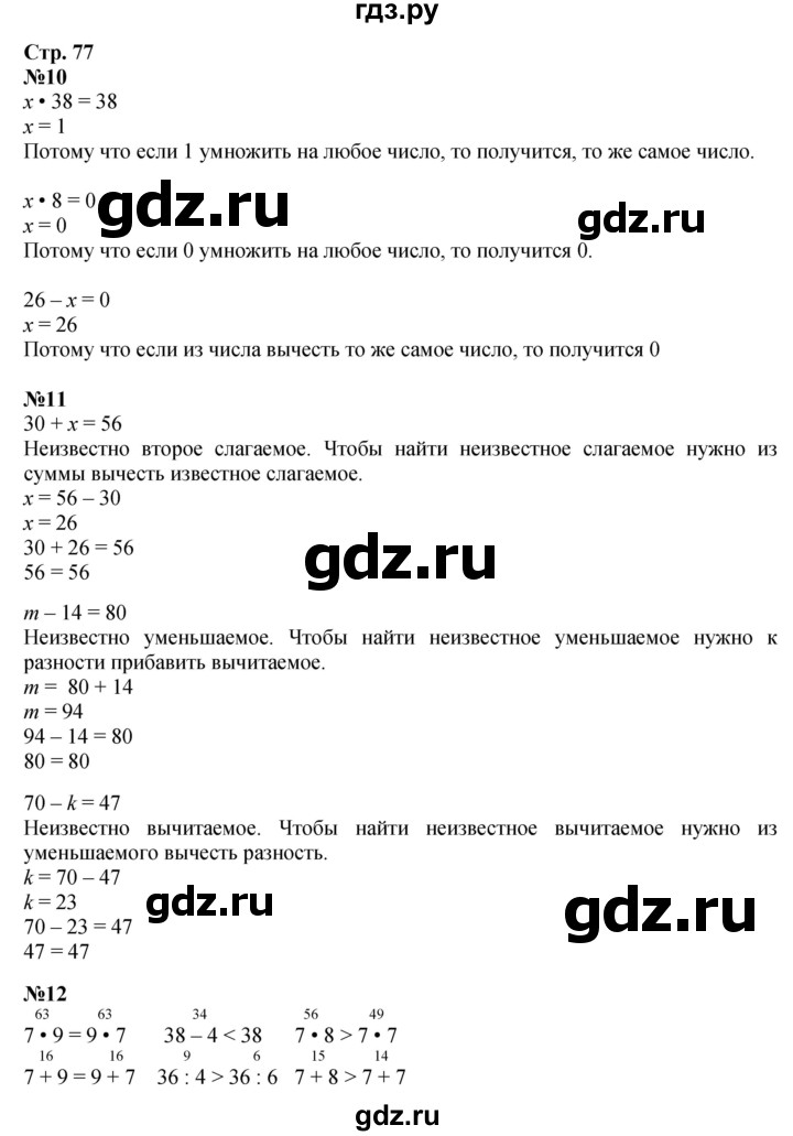 ГДЗ по математике 3 класс Моро часть 1 - ответ страница 77, Решебник 2015 №1
