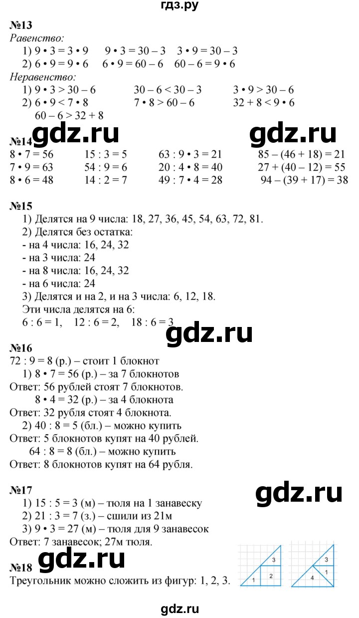 ГДЗ по математике 3 класс Моро часть 1 - ответ страница 77, Решебник 2015 №1