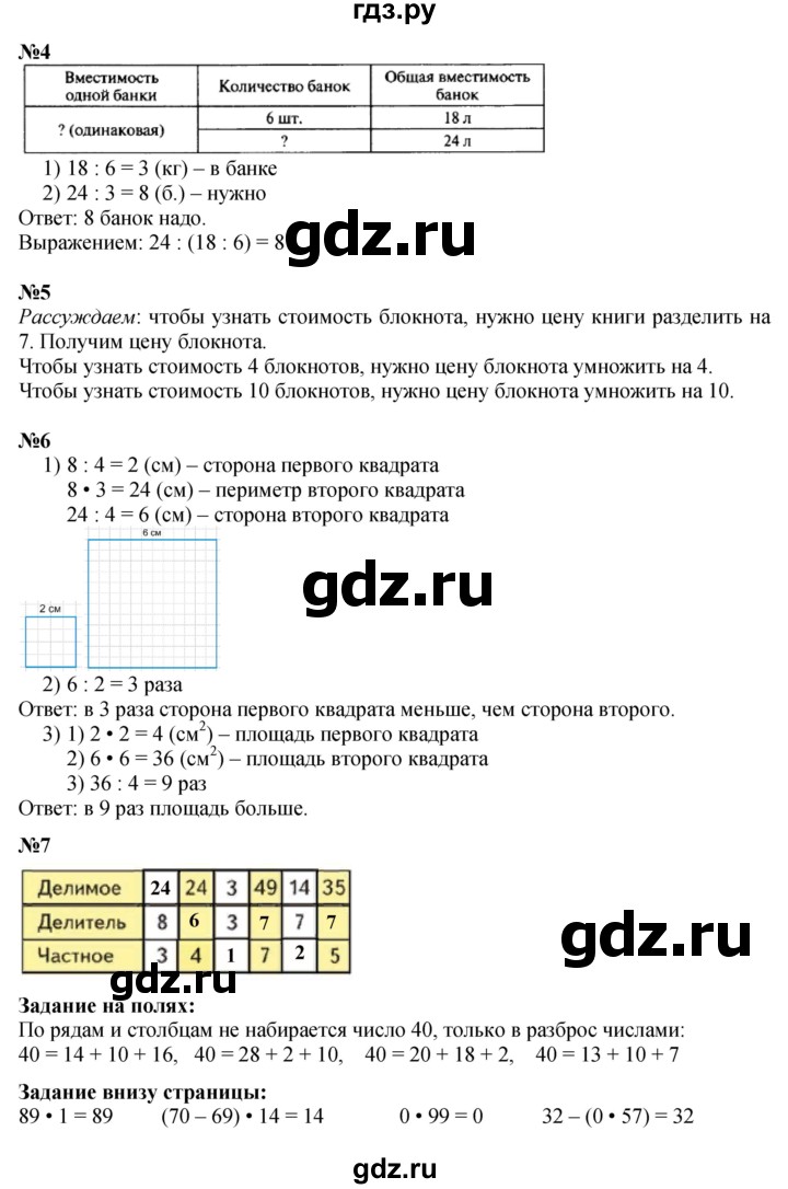 ГДЗ по математике 3 класс Моро часть 1 - ответ страница 82, Решебник 2015 №1