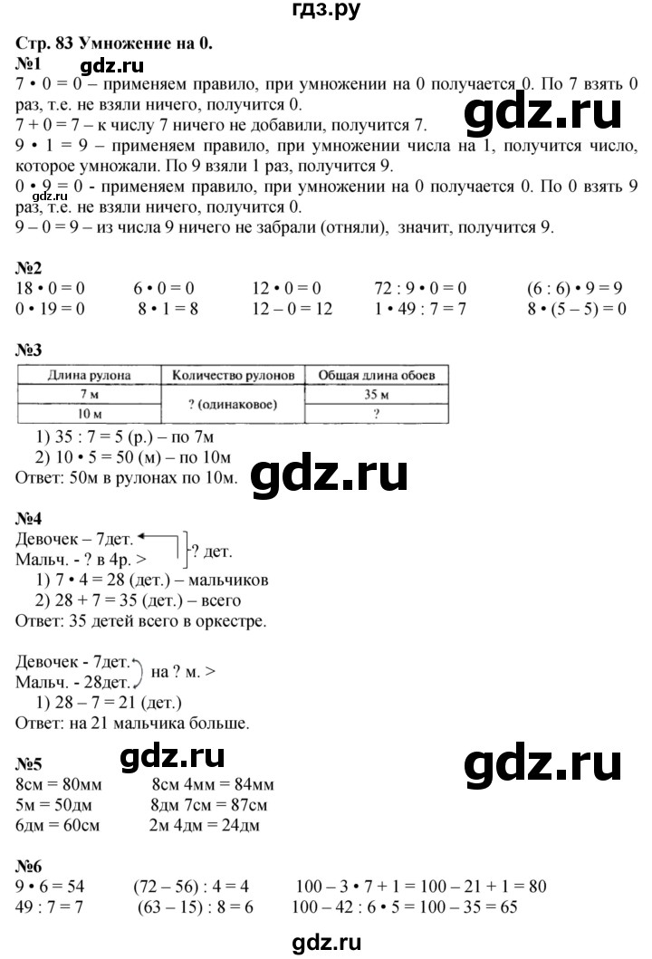 ГДЗ по математике 3 класс Моро часть 1 - ответ страница 83, Решебник 2015 №1