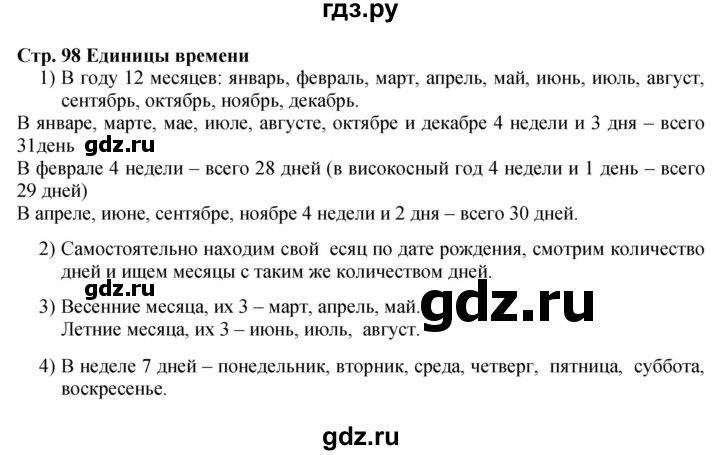 ГДЗ по математике 3 класс Моро часть 1 - ответ страница 98, Решебник 2015 №1