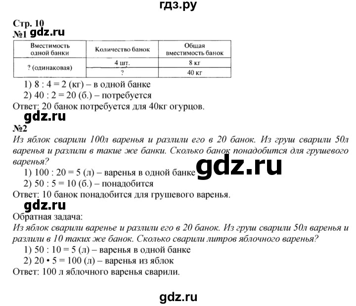 ГДЗ по математике 3 класс Моро часть 2 - ответ страница 10, Решебник 2015 №1