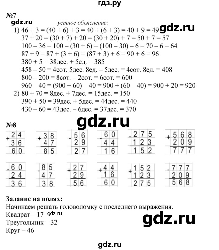ГДЗ по математике 3 класс Моро часть 2 - ответ страница 104, Решебник 2015 №1