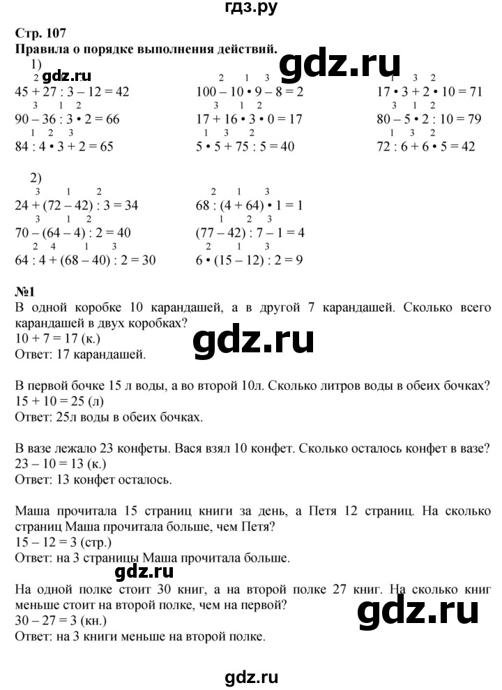 ГДЗ по математике 3 класс Моро часть 2 - ответ страница107, Решебник 2015 №1