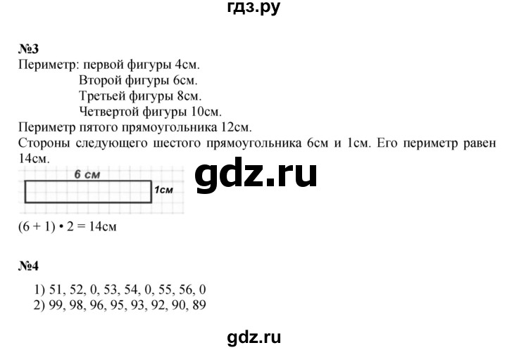 ГДЗ по математике 3 класс Моро часть 2 - ответ страница 12, Решебник 2015 №1