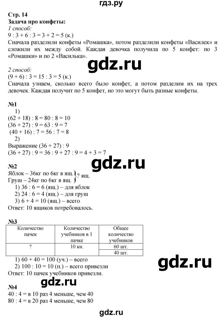 ГДЗ по математике 3 класс Моро часть 2 - ответ страница 14, Решебник 2015 №1
