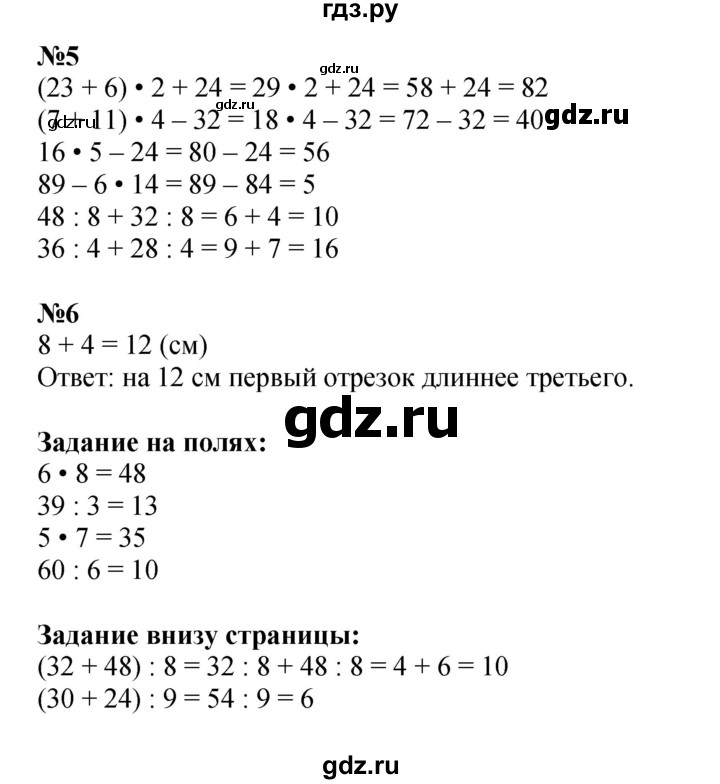 ГДЗ по математике 3 класс Моро часть 2 - ответ страница 14, Решебник 2015 №1